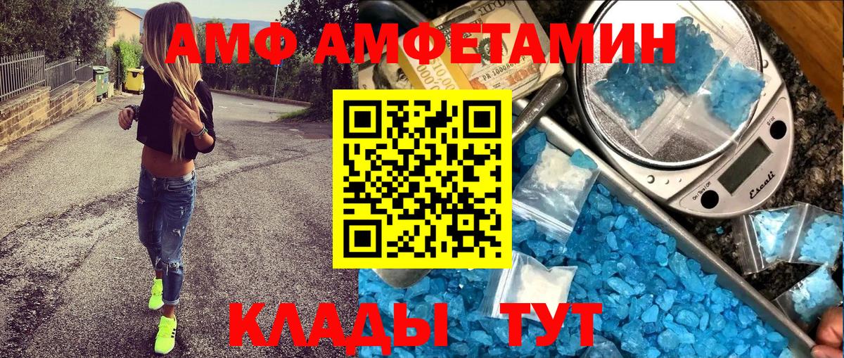 АМФ  Amphetamine  Вход с VPN  АМФ Розовый  Камышлов 