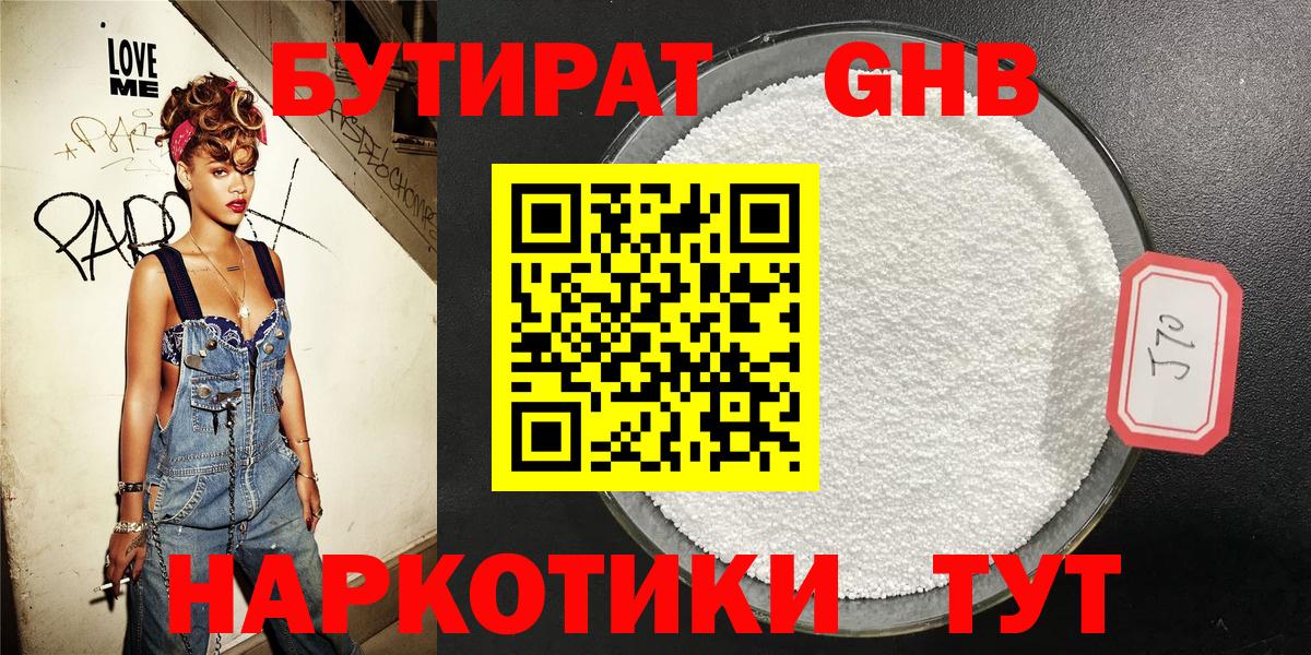 Бутират оксибутират Камышлов