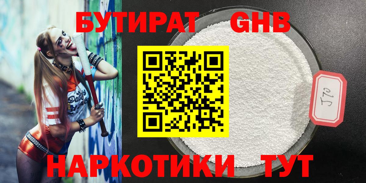 Камышлов  Бутират бутик  Вход с VPN 