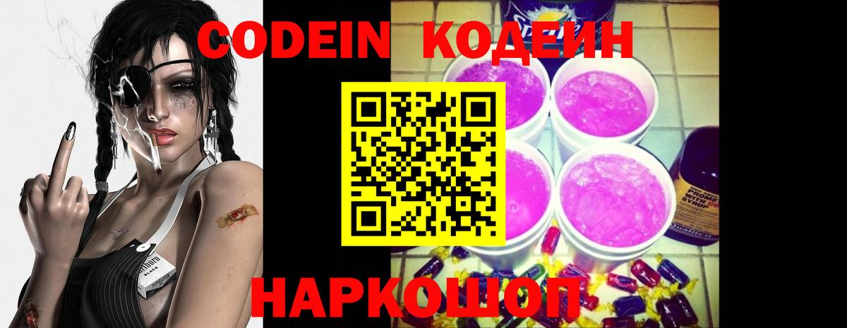 Codein Purple Drank Камышлов