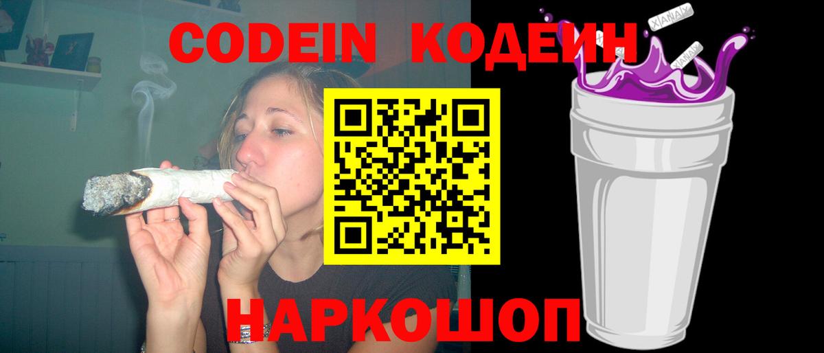Кодеин напиток Lean (лин)  Вход с VPN  Камышлов 