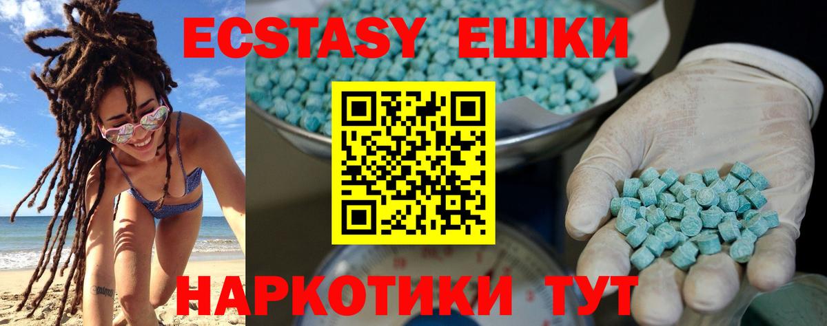 Экстази 250 мг Камышлов