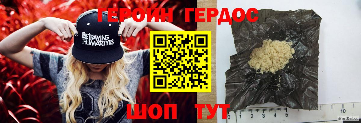 Героин хмурый Камышлов