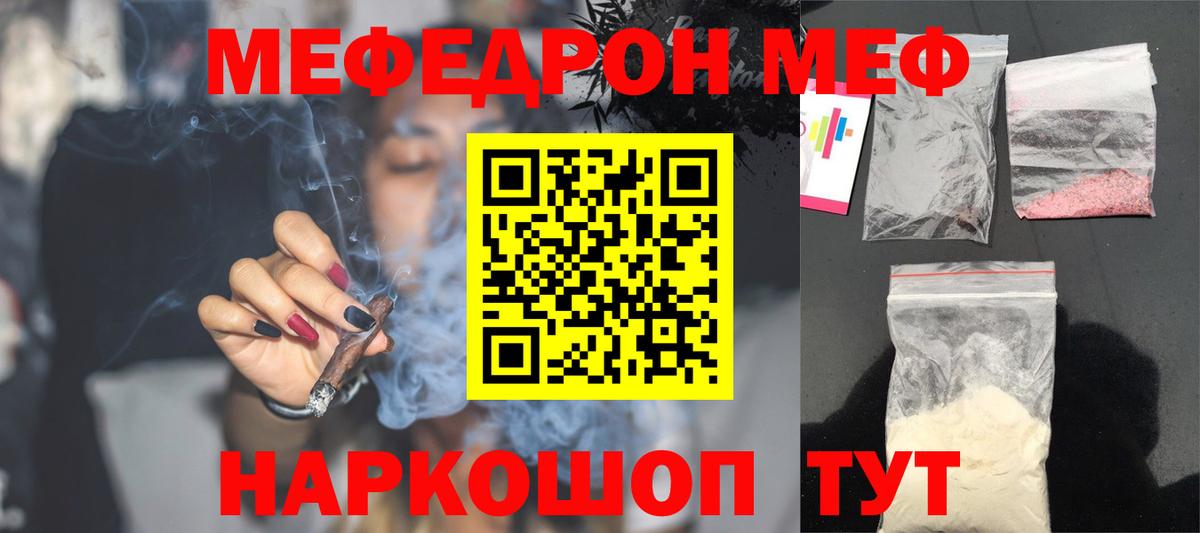Меф МЯУ МЯУ кристаллы  Каннабис  Вейп ТГК  Вход с VPN  Гашиш  МЕФ  Камышлов  ГАШИШ 