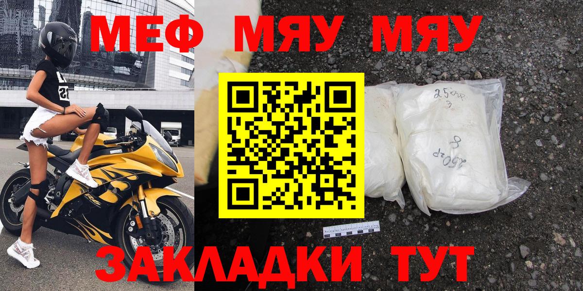 Мефедрон мяу мяу  Мефедрон мука  МЯУ-МЯУ  Мефедрон  Вход с VPN  Камышлов 