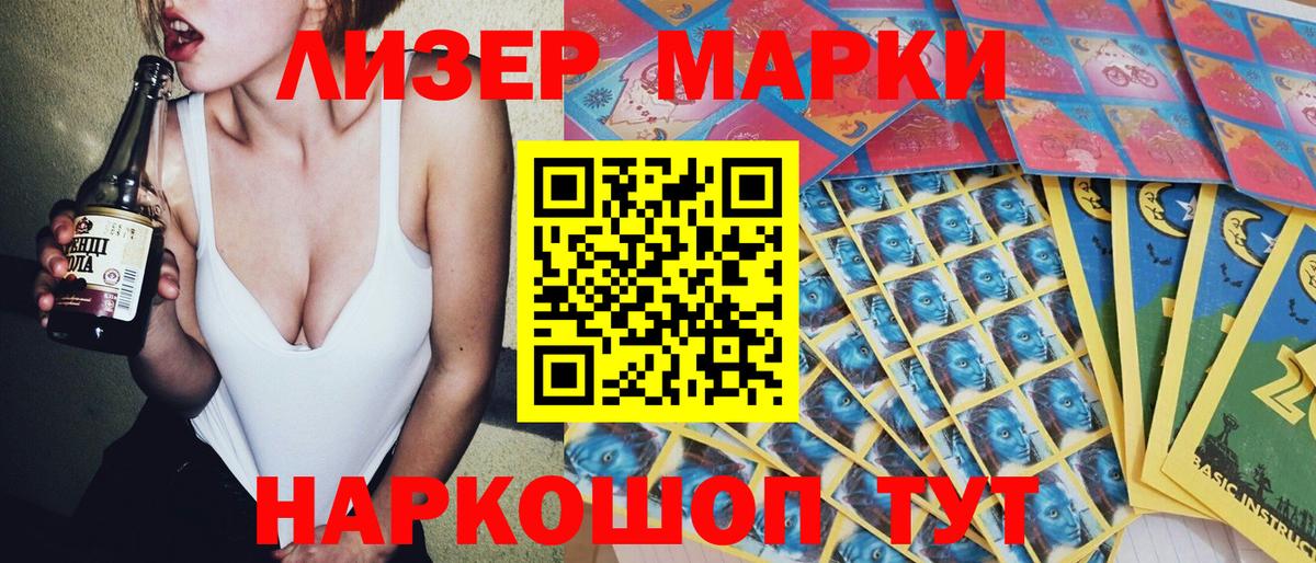 Марки 25I-NBOMe 1500мкг Камышлов